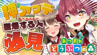 【あつ森】神アプデ・DLCを期に1年ぶりに復帰する人必見！【ホロライブ/宝鐘マリン・桜ころみん】
