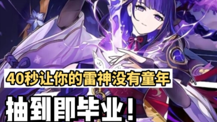 [Genshin Impact] 40 Seconds to Ruin Your Raiden Shogun’s “Childhood”! Pull Her—She’s a Game-Changer!