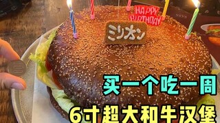 This might be the biggest burger I've ever seen.