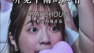 周杰伦2023曼谷演唱会 可爱甜美马来西亚萌妹子点歌听见下雨的声音 杰伦哥:“有时候我就很怕他们会点一些我不会唱的歌,刚刚那个坏小子想要点倒带,哎你还没回家啊”
