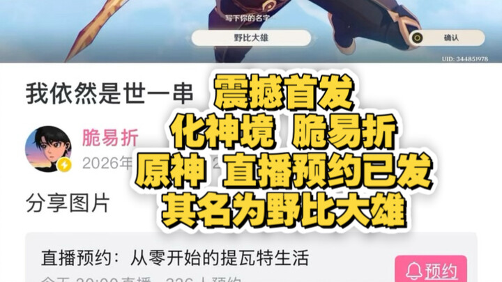 ช่วงฮว่าเสิน ซวนจื่อ บอบบางหักง่าย! ประกาศล่วงหน้าไลฟ์สดเก็นชินอิมแพกต์แล้ว สมาพันธ์ผู้รักเกม 5 ขุนพ