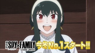 観客動員No.1！満足度は93.6％！『劇場版 SPY×FAMILY CODE: White』【大ヒット上映中】