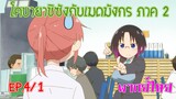 【โคบายาชิกับเมดมังกร ภาคที่ 2】ตอนที่ 4/1 เอลม่าขอท้าดวลคุณโคบายาชิ