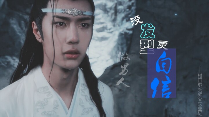 [The Untamed] After Wang Yibo’s version of Lan Wangji had his hairstyle edited out