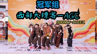 【2024搜狐视频翻跳大赛成都赛区 冠军组】西部大镖客-AGC(Kpop in public凯德天府& BZ路演）
