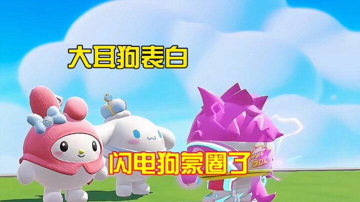Cinnamoroll confesses, and Lightning the Dog is totally baffled.