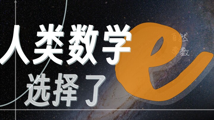 Four Paths Converge on the Natural Constant e: How Humanity’s Mathematical Journeys Unite at a Share