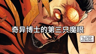 มือของ Doctor Strange ถูกตัดออก และดวงตาที่สามเปิดออกจากหน้าผากที่แตก เผยให้เห็นปีศาจ