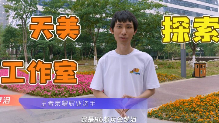 Mộng Lệ dẫn bạn khám phá Studio Tiānměi: Hé lộ sớm những điểm nổi bật của phiên bản mới “Tam Phân Ch