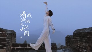 I have no regrets joining China in this lifetime! A traditional-style young man dances on the Great 