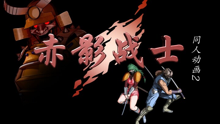 Red Shadow Warrior Animation 2