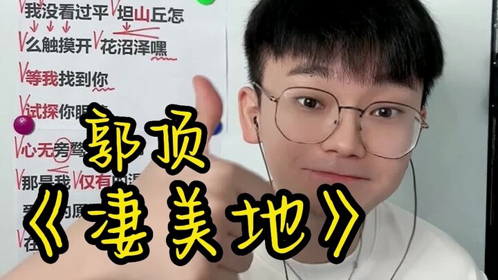 [Song Tutorial] Guo Ding’s “Qimei Di” – Easy Singing Guide