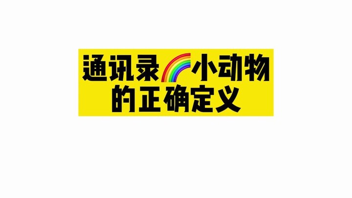 Buku Alamat 🌈 Definisi Tepat tentang Hewan Kecil