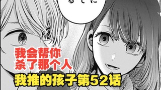 我推的孩子漫画第52话：赤音天台告白太强了！帽子股跌倒谷底！