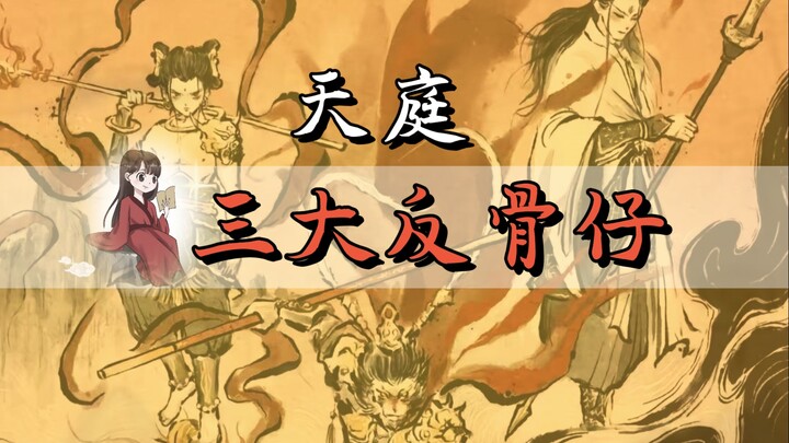 Kenapa Nezha dan Yang Jian tidak diizinkan menemani Tang Sanzang pergi mengambil kitab suci?