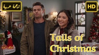 Tails Of Christmas 2024 الترجمة العربية