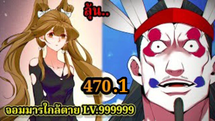 (470.1) My Disciples Are All Villains - ลูกศิษย์ของผม คือเหล่ายอดวายร้าย #จอมมารใกล้ตาย #มังงะจีน