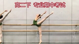舞蹈生-高二下学期专业期中考试
