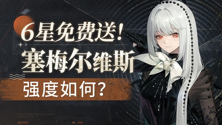 [Return to the Future 1999] How strong is a free 6-star character? Semmelweis strength analysis, res