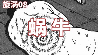 【伊藤润二】同学只在下雨天才来上学，结果居然变成了？经典恐怖漫画《旋涡》第八期