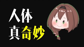 和千鸟一起参观文静的身体