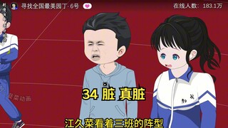 34 脏 真脏