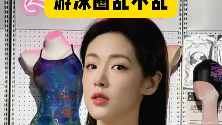 من قال إنّ عوامات السباحة فوضوية؟