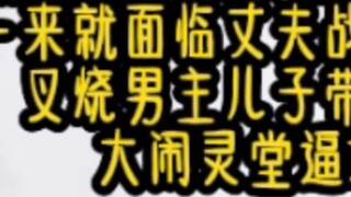 "Người chiến thắng nói dối vui vẻ" hóa thân thành bà mẹ chồng độc ác trong tiểu thuyết ngọt ngào xưa