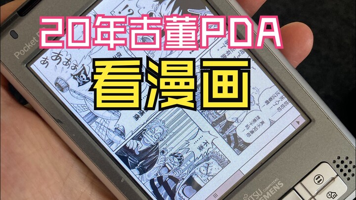 ซอฟต์แวร์อ่านการ์ตูนแบบมืออาชีพที่ถูกแปลภาษาโดยเซียนจอมป่วนแห่งฟอรั่มเมื่อ 20 ปีก่อน