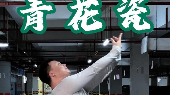 เวอร์ชันโรงรถของ (ถ้วยเซรามิกลายคราม) เน้นความเนียนนุ่มหนึบไม่สะดุด