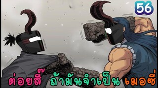 มังงะอัศวินเคอรี่ Delivery knight EP56  ต่อจากรวมตอน  [ FanDub ]