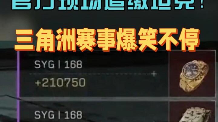 Official on-site tank confiscation? Delta event delivers non-stop laughs!