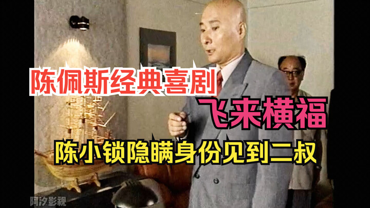 Vận may trời ban 07: Trần Tiểu Tỏa cuối cùng đã gặp được Nhị thúc, giấu thân phận để trà trộn vào cô