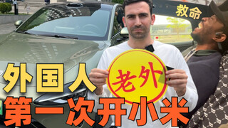 全球第一个开小米的老外，北大留学生都疯了