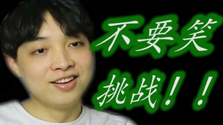《天灾级》不要笑挑战！全程高能！大家准备好！笑了的话自觉点赞。