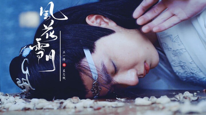 [Wang Yibo/Lan Wangji] Wind, Flowers, Snow, and Moon || A Gentleman of Valor, Shining with Noble Gra