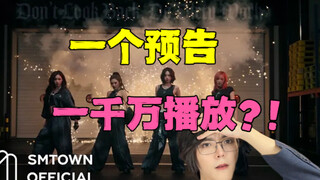 Mọi người đều chê bai, vậy mà ngay khi tung ra trailer đã bị ăn quả đấm? Dữ liệu của aespa, vốn luôn