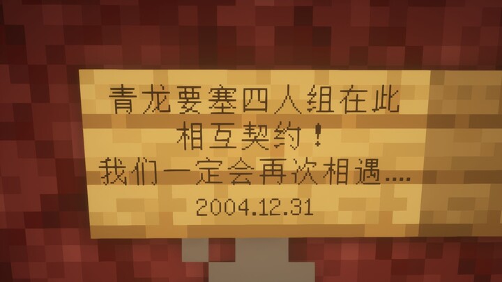 The Lie from Eight Years Ago