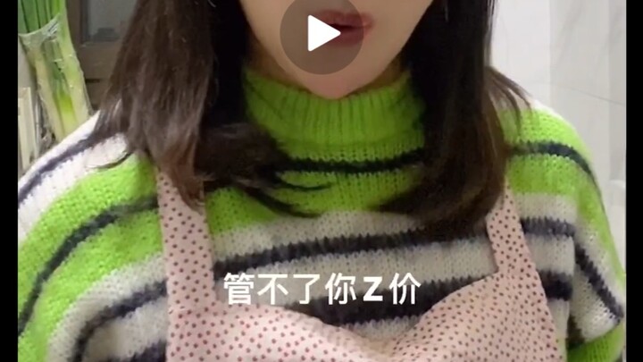 ตั้งแต่วันนี้เป็นต้นไป ผักแพงขึ้นฉันจะไม่กินผักแล้ว～