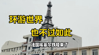 【打破谣言】天津人不爱出远门？