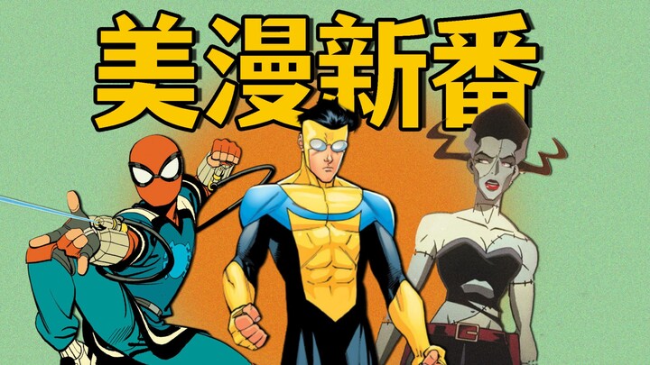 DC/Marvel/Warrior/Dark Horse of the Year! A Comprehensive Animation Review for the Beginning of the 