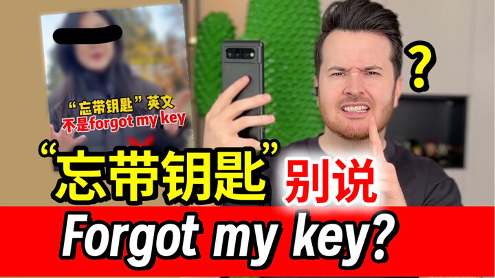 “ลืมกุญแจ” ภาษาอังกฤษไม่ใช่ forgot my key หรอกเหรอ?? แล้วจะนอนยังไง? ｜ ภาษาอังกฤษ