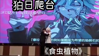 【نسخة شخصية للرفع】 "نباتات آكلة الحشرات" لـ كوميتسو