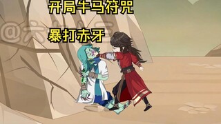 【刺客十三】第一集，穿越到刺客世界开局牛马符咒对阵赤牙