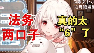 【白神遥】“乳豹头目”法务：我老婆喜欢白神王八，豹豹：你们两口子真“6”