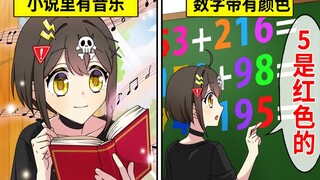 【熟肉】联觉 受人欢迎的路人男最终走向绝境？ 全力回避！flag酱