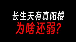 有真阳楼吸血北原，黄金家族竟然还菜得一匹？