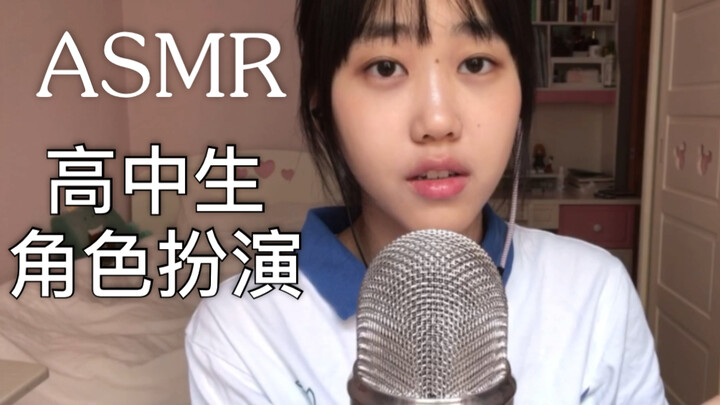 【ช่วยนอนหลับ|เล่นบทบาทสมมติ】เต็มไปด้วยความสนุกตลอดทั้งเรื่อง! เพื่อนสาวมัธยมปลายสุดฮาของคุณมาชวนคุยใ