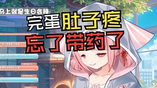 如果生日回穿上动捕服窜了的话 直播生涯就结束了吧