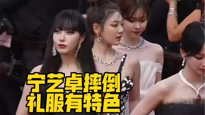 นิงอี้จั๋วลื่นล้มบนพรมแดง ชุดราตรีมีจุดเด่นอะไรบ้าง?